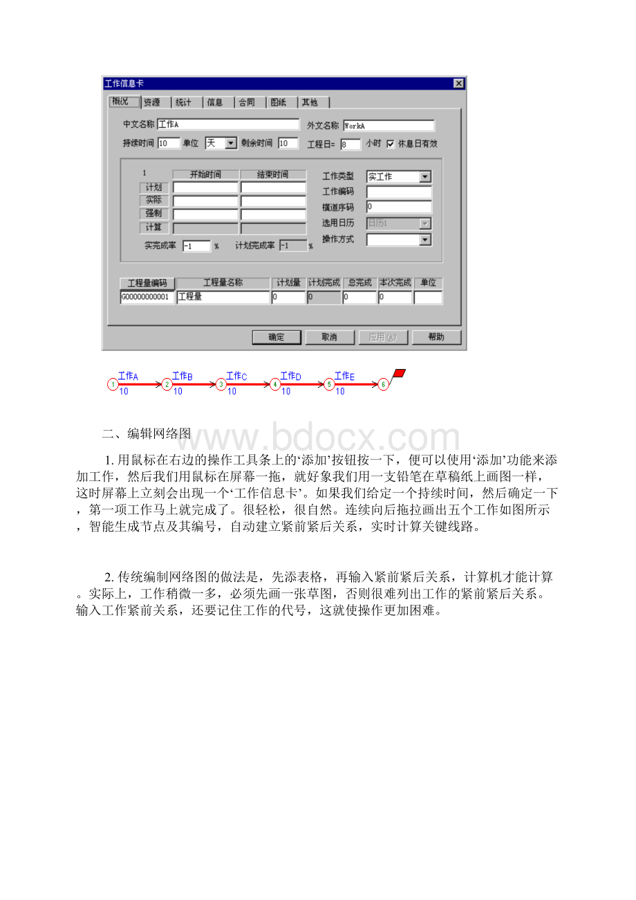 梦龙网络计划演示软件操作模板.docx_第2页