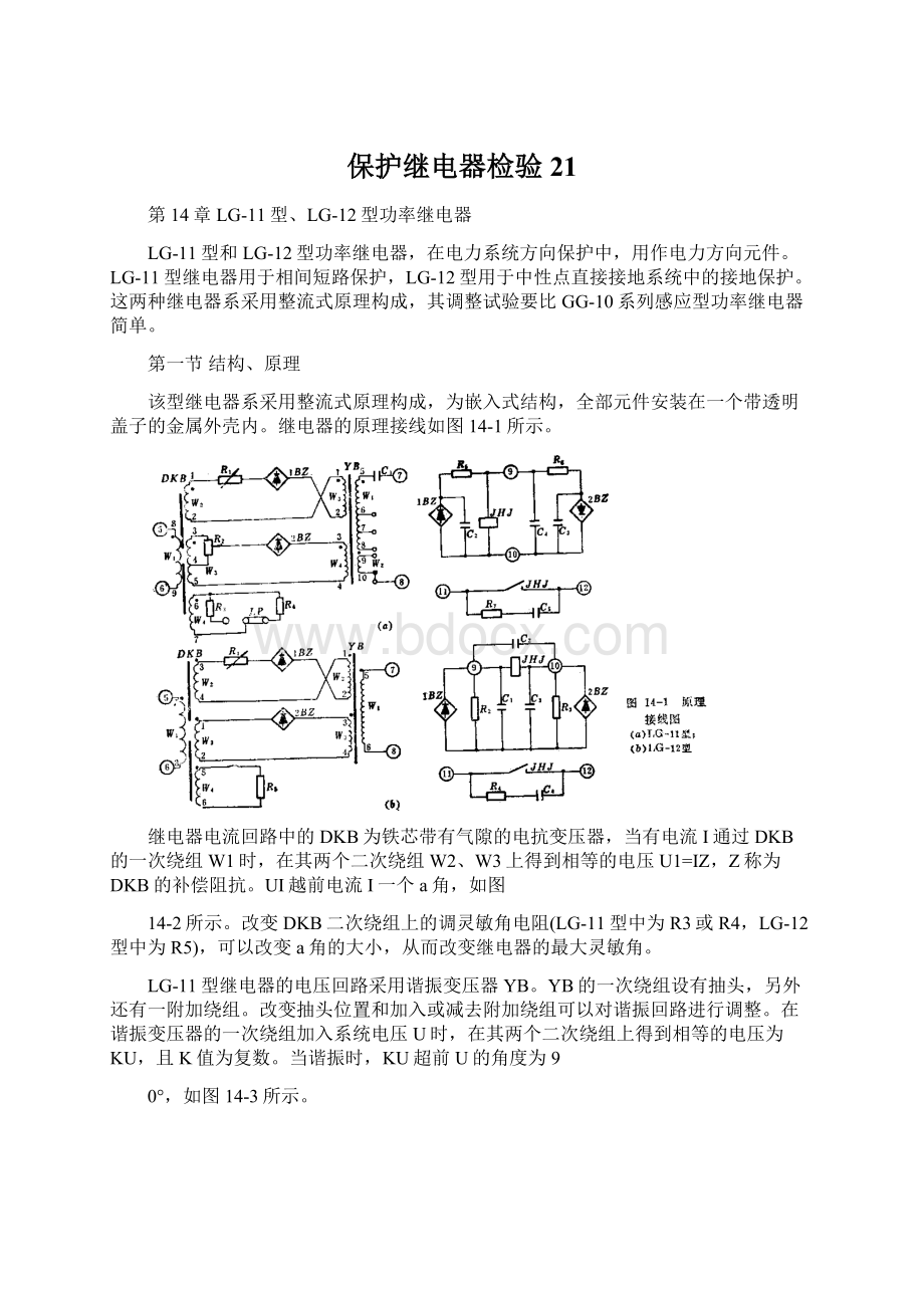 保护继电器检验21.docx