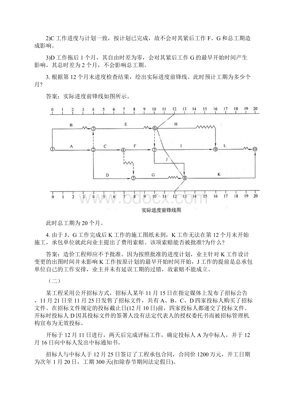 土木工程类工程造价案例分析分类模拟试题与答案5.docx_第2页