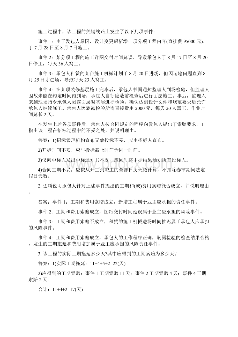 土木工程类工程造价案例分析分类模拟试题与答案5.docx_第3页