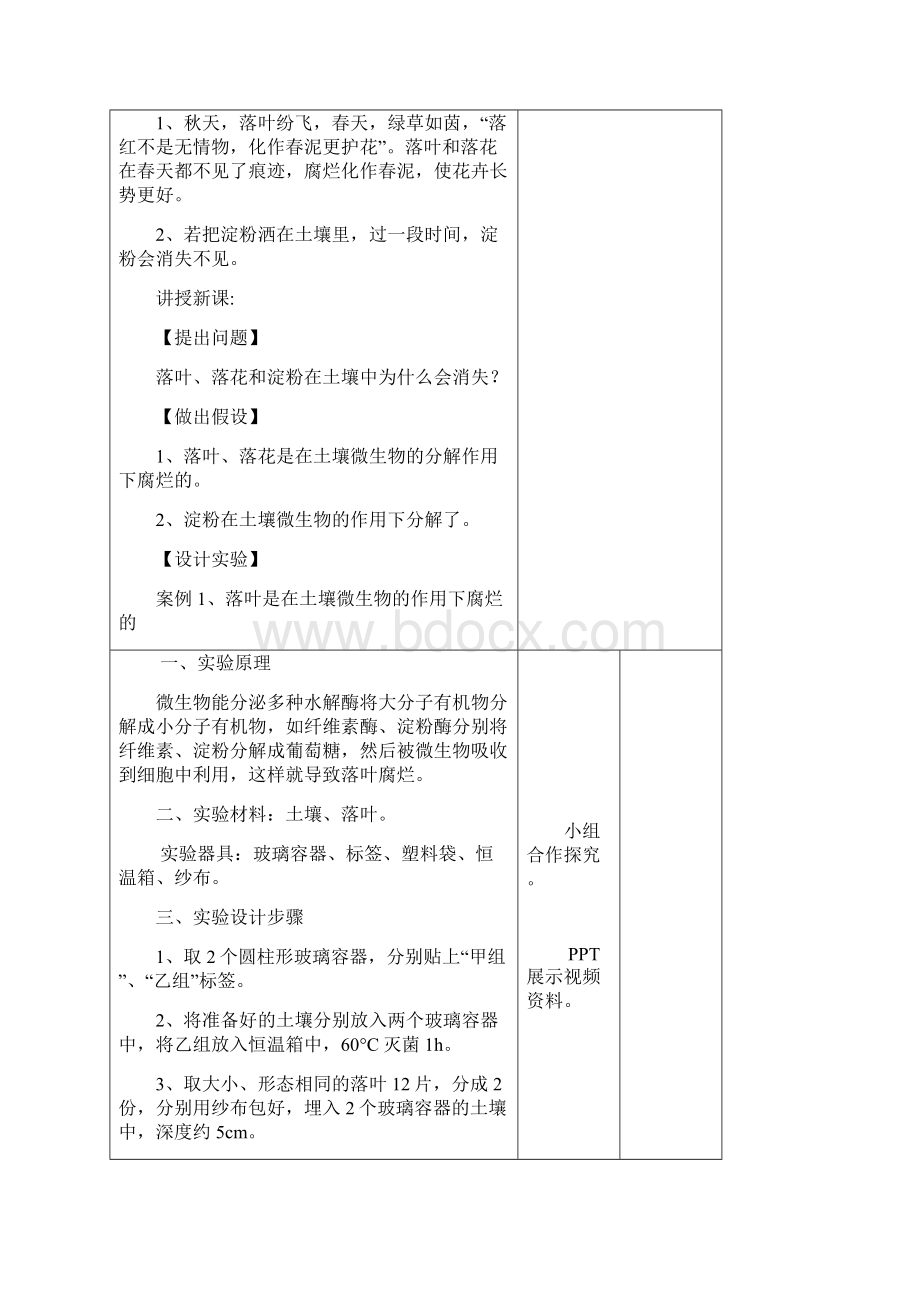 高中生物人教版必修三 稳态与环境高中必修3第5章第3节生态系统的物质循环教案4Word文档格式.docx_第3页