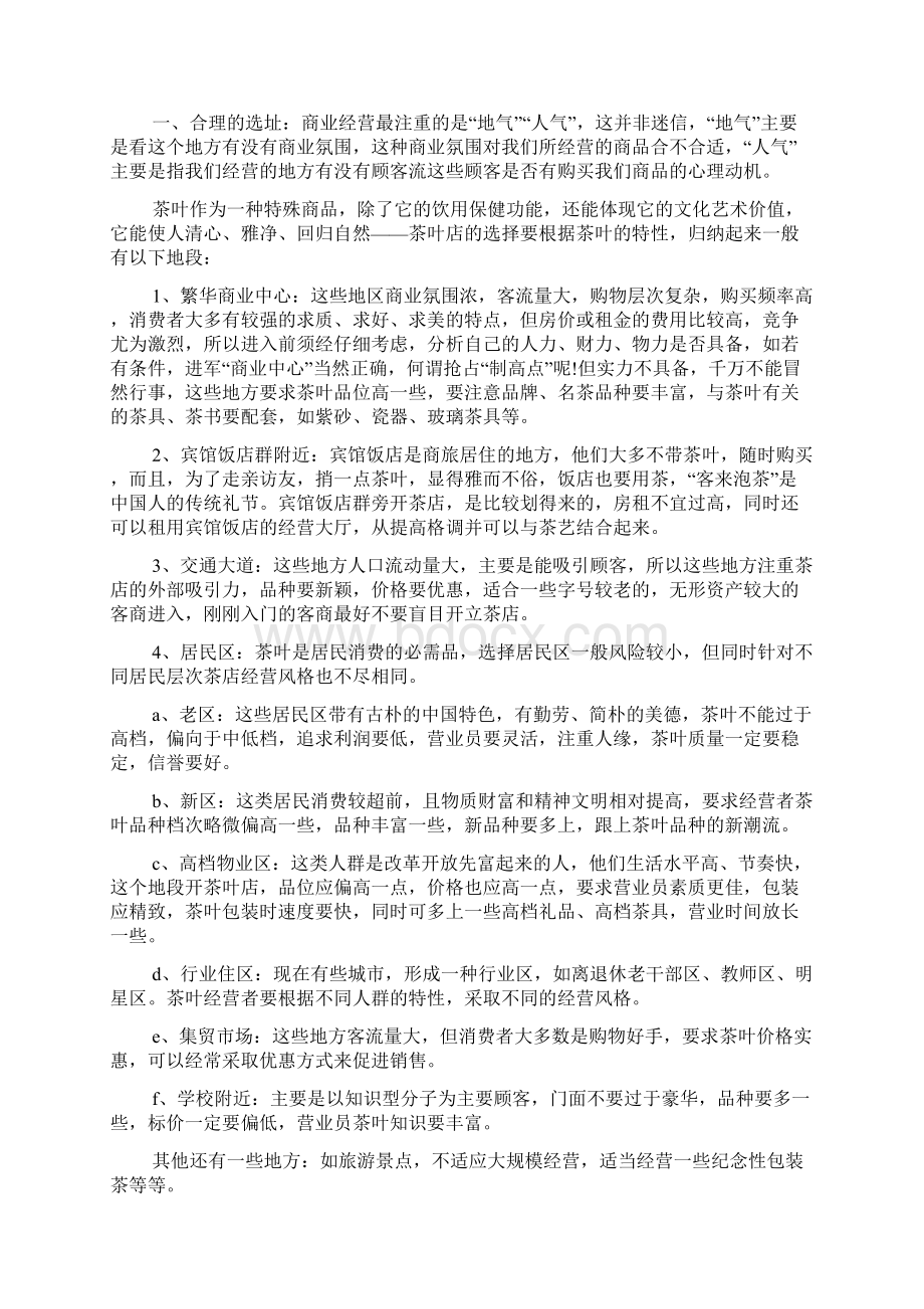 茶文化活动可行性分析报告文档格式.docx_第2页