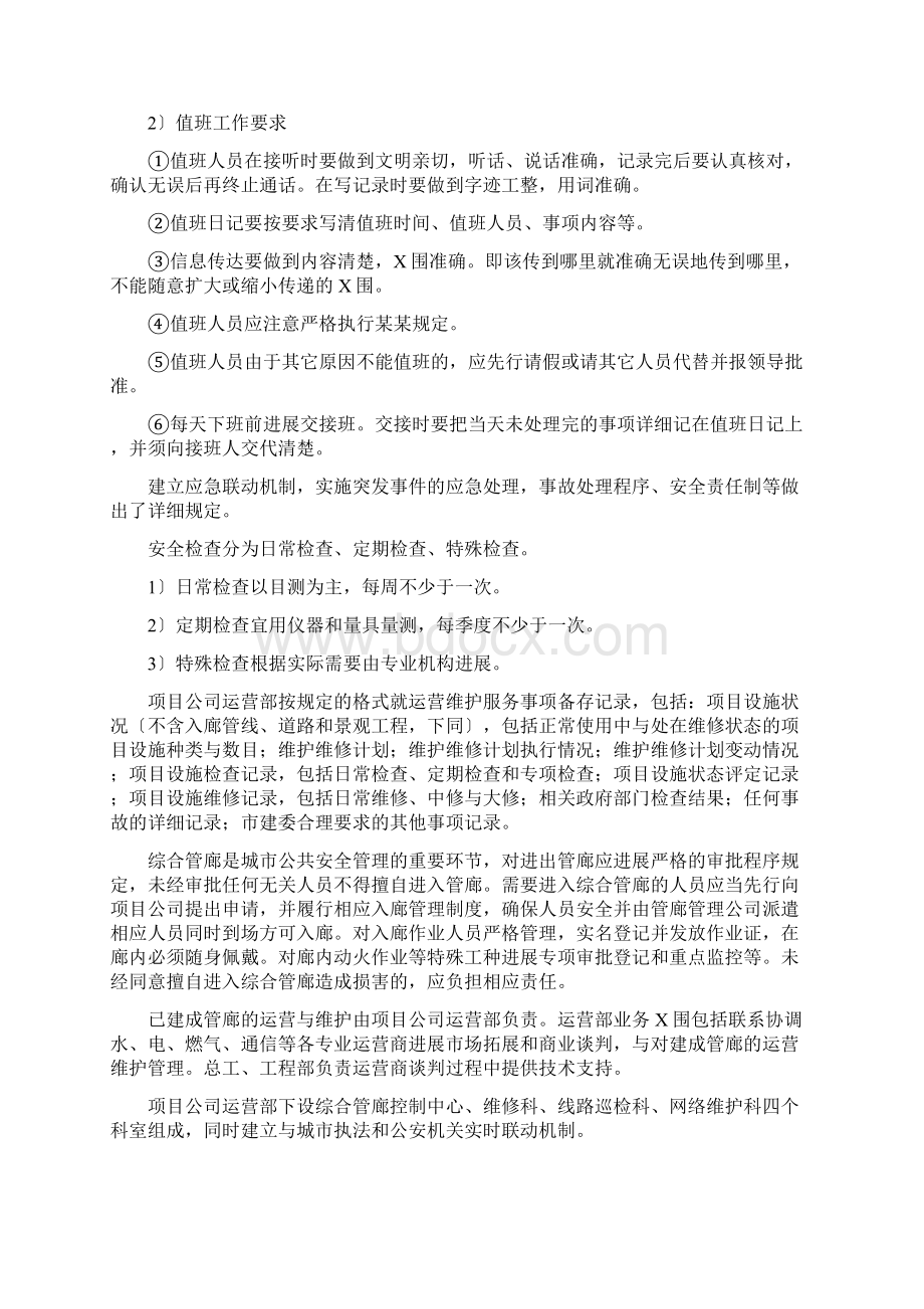 城市综合管廊运营与维护方案设计Word文档格式.docx_第2页