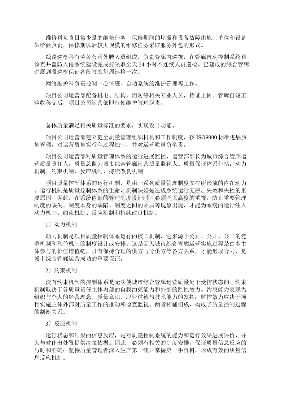 城市综合管廊运营与维护方案设计Word文档格式.docx_第3页