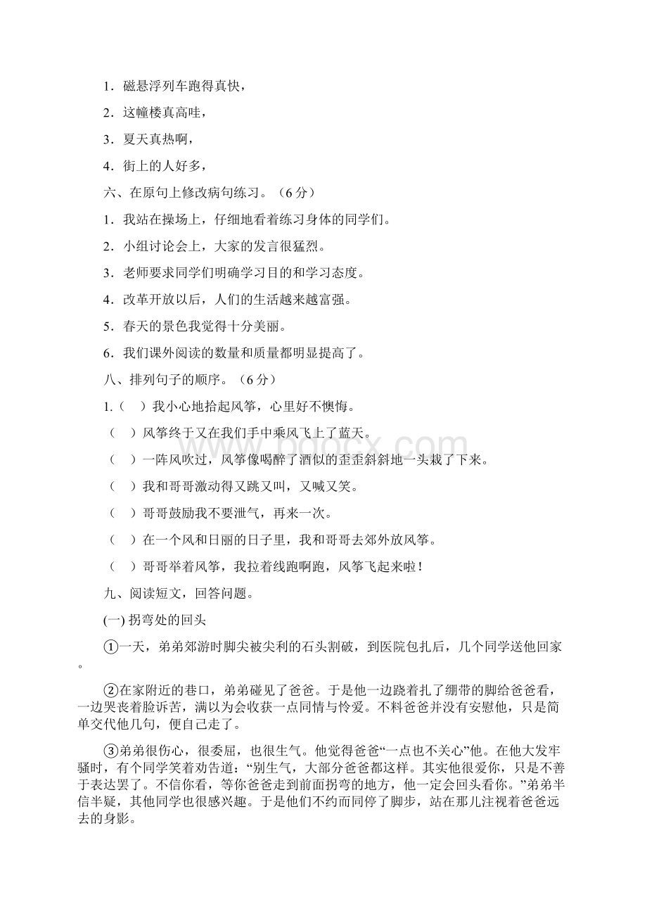 小学语文四年级下册综合专项练习题复习进程.docx_第2页