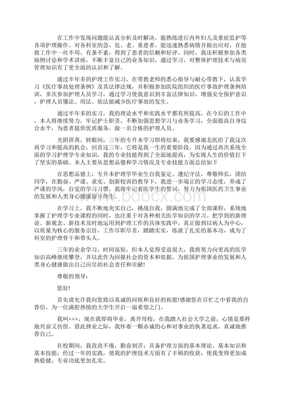 积极主动参与班集体活动最新.docx_第2页