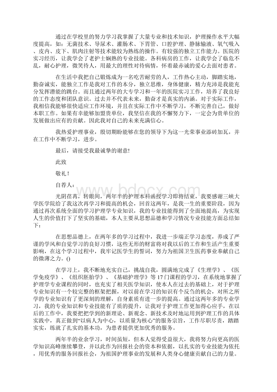 积极主动参与班集体活动最新.docx_第3页