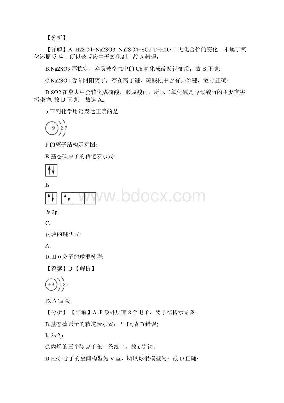 天津市普通高中学业水平等级性考试化学试题docxWord格式文档下载.docx_第3页