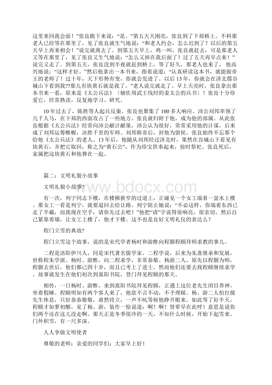 儿童文明礼仪小故事共4篇.docx_第3页