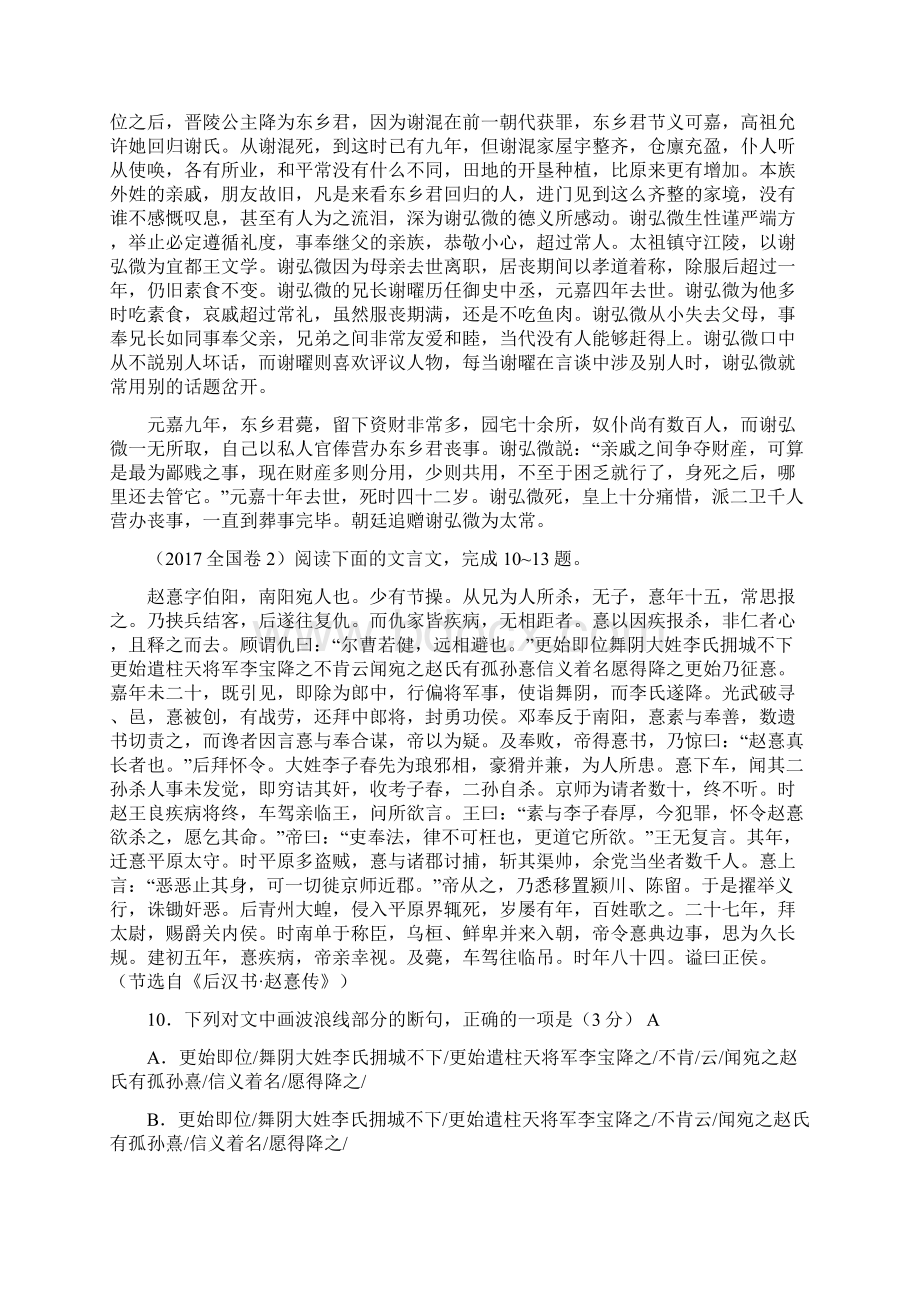 全国卷文言文考题汇编及答案Word文件下载.docx_第3页