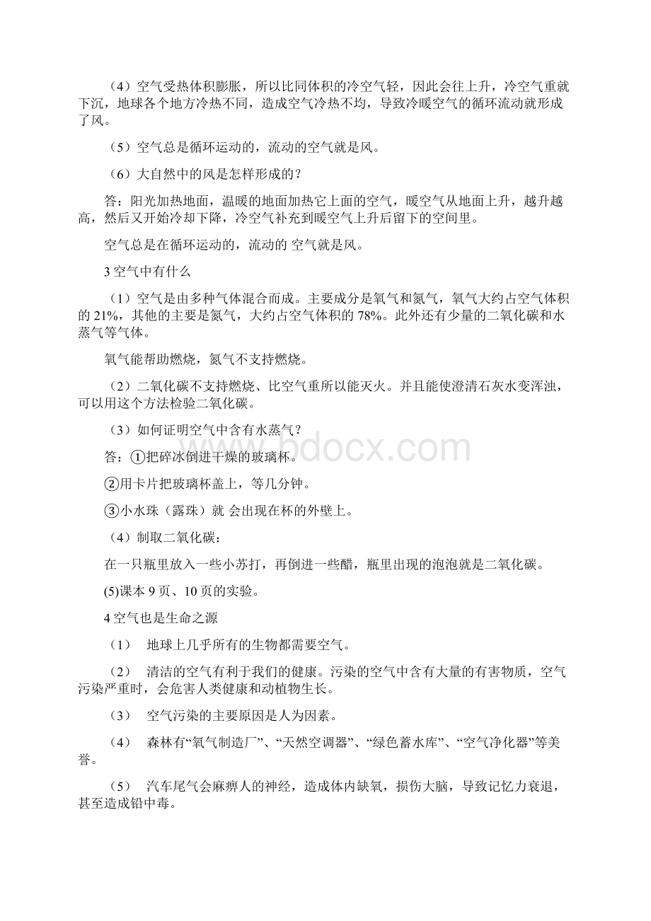 苏教版小学四年级科学上册总复习题.docx_第2页