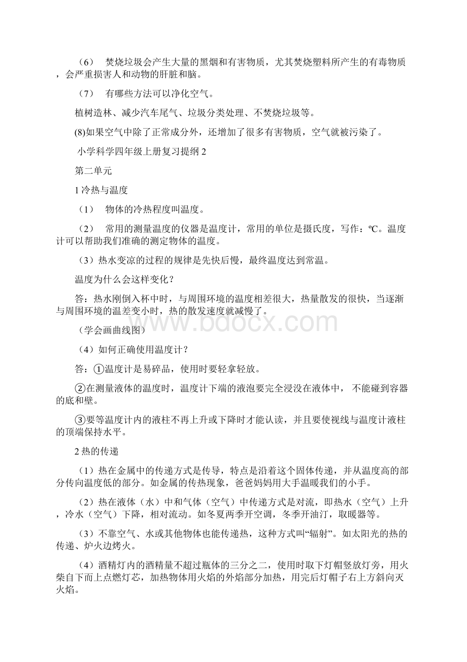 苏教版小学四年级科学上册总复习题.docx_第3页