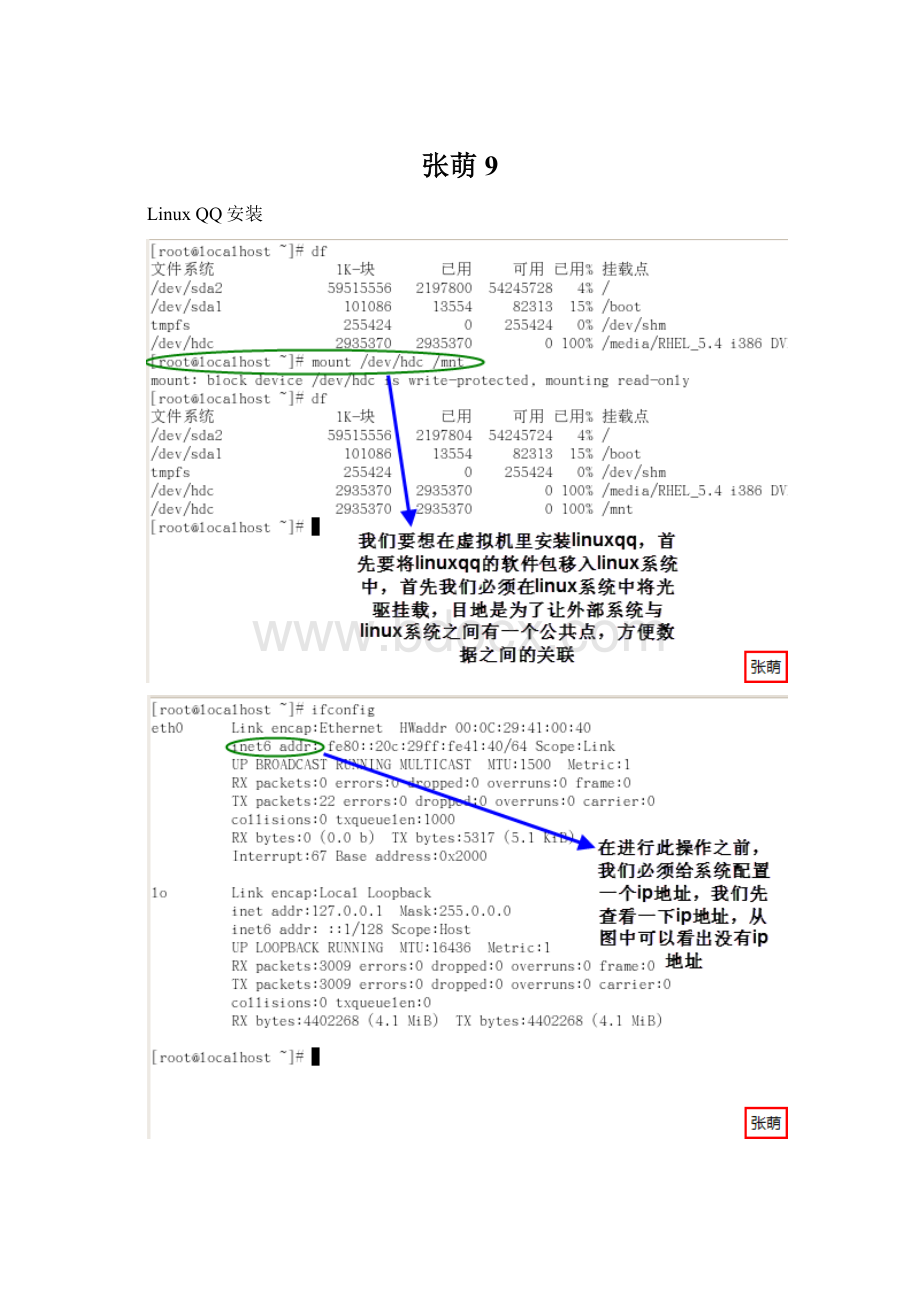 张萌9.docx_第1页