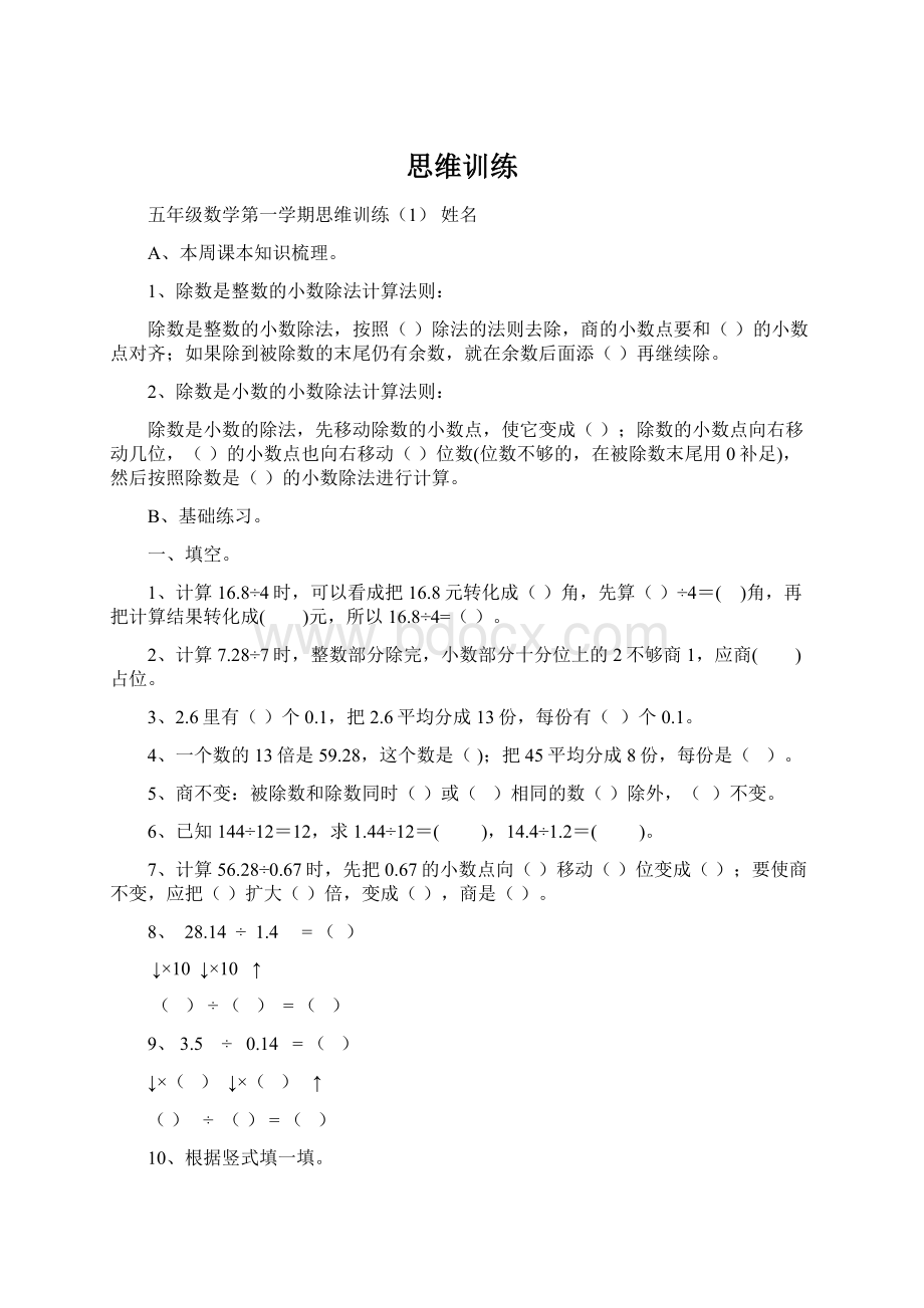 思维训练.docx