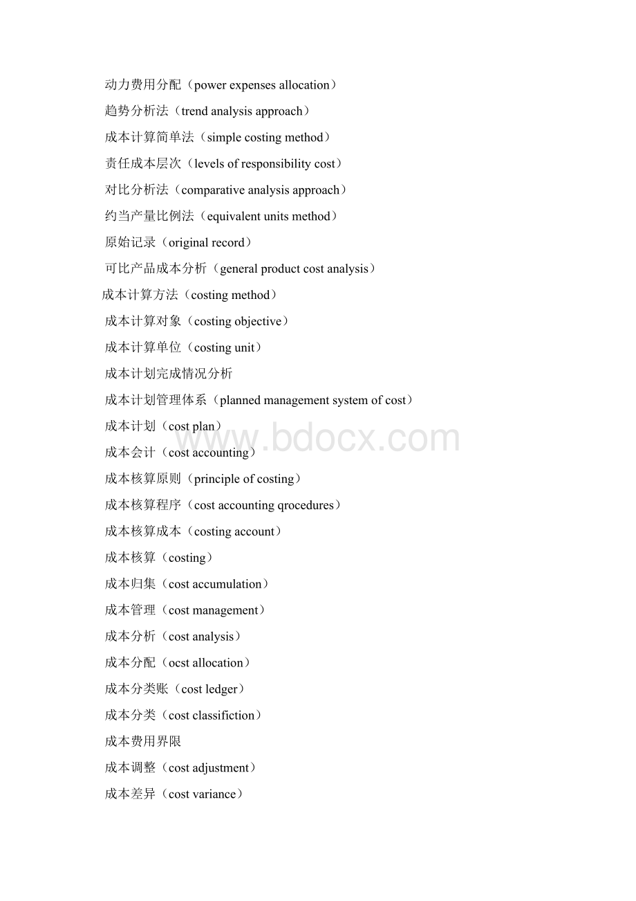 会计术语中英文对照Word文件下载.docx_第3页