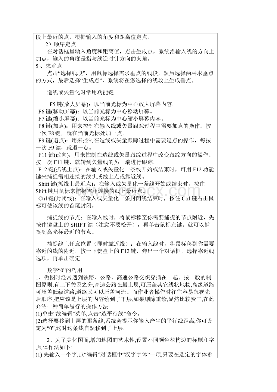 Mapgis图形编辑技巧.docx_第3页