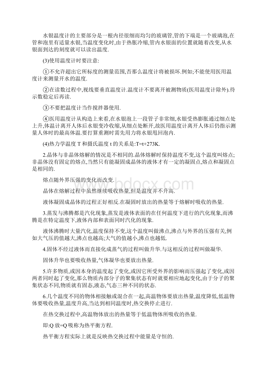 中考物理专项练习导学案热和能doc.docx_第2页