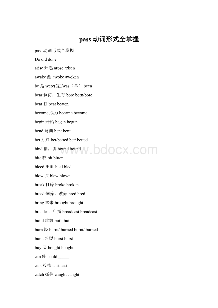 pass动词形式全掌握.docx