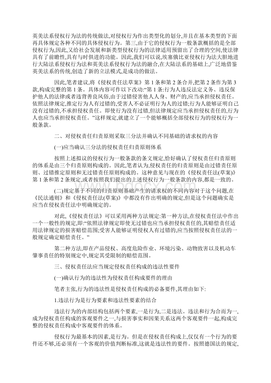 制定侵权责任法应当着重解决几个问题对《侵权责任法草案》的研究报告Word文件下载.docx_第2页