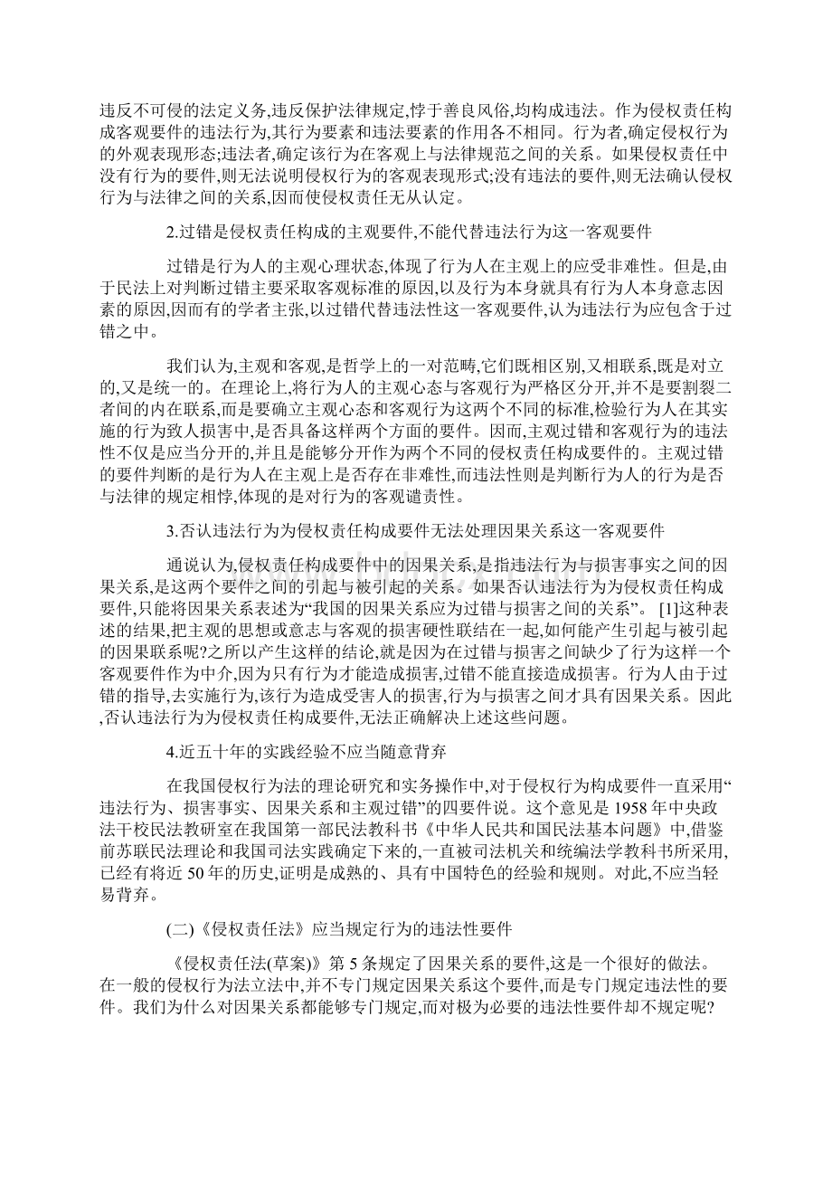 制定侵权责任法应当着重解决几个问题对《侵权责任法草案》的研究报告.docx_第3页