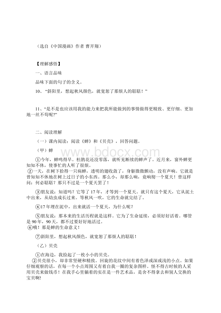 附答案学年人教版七年级语文上册练习《短文两篇》同步练习1精品.docx_第3页