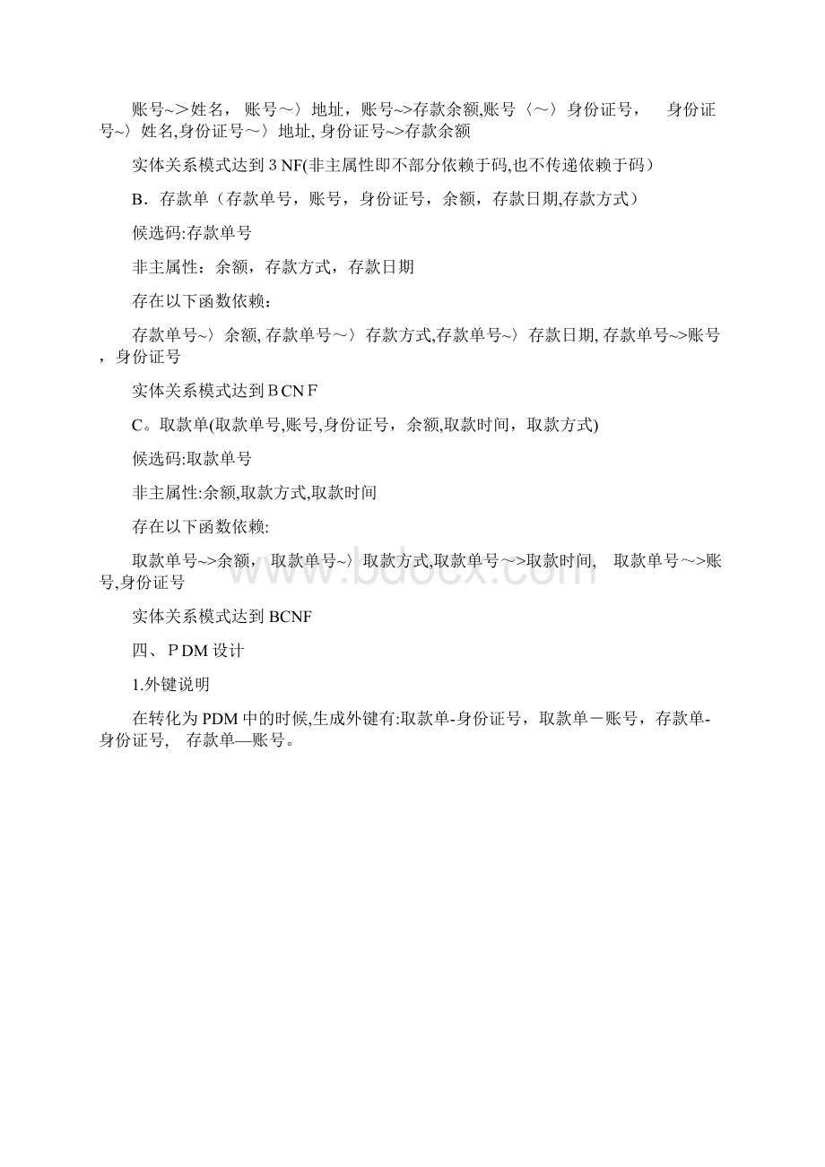 银行需求分析Word文件下载.docx_第3页