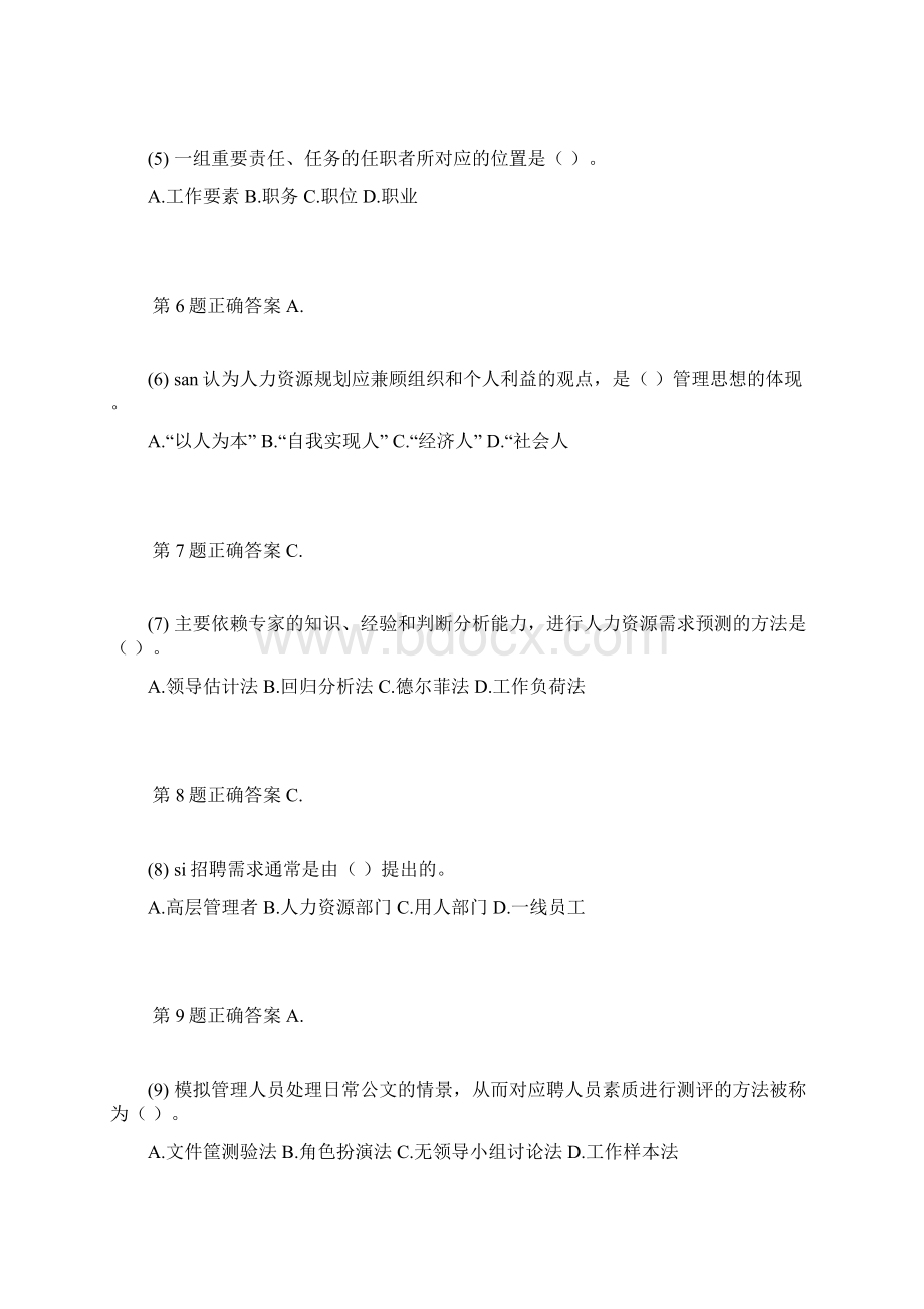 人力资源大部分答案.docx_第2页