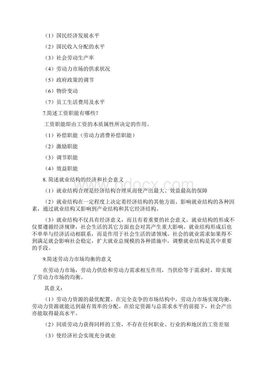 劳动经济学题库答案Word格式.docx_第3页