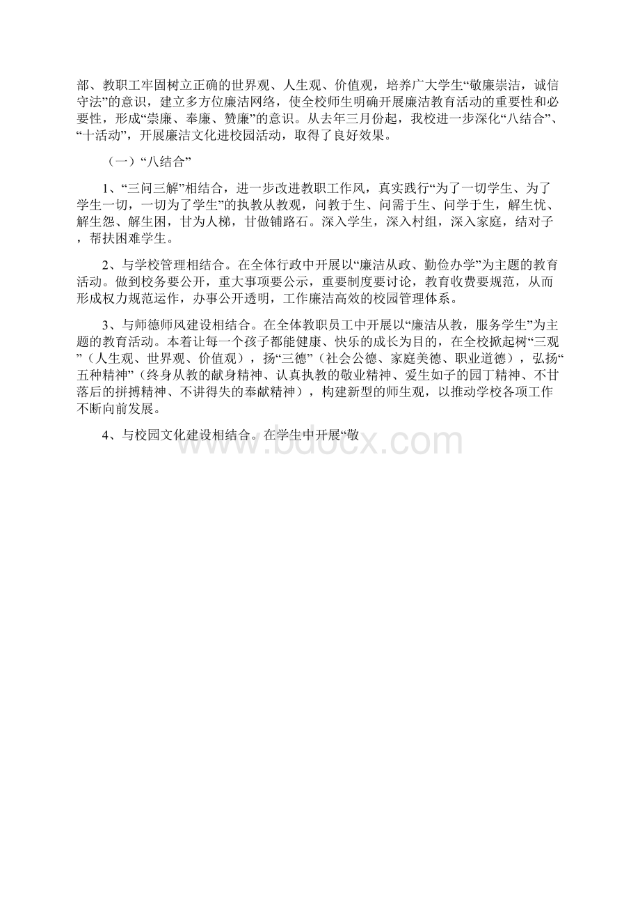 加强校园廉政文化建设 营造风清气正育人环境.docx_第2页