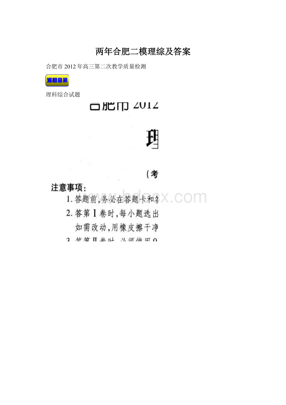 两年合肥二模理综及答案.docx