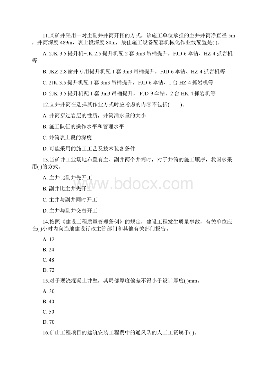 二级建造师 矿业工程实务试题及答案Word下载.docx_第3页