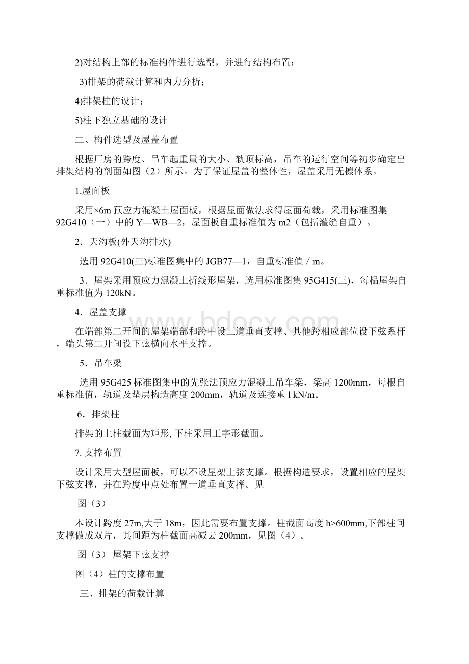 单层工业房的设计例题.docx_第2页