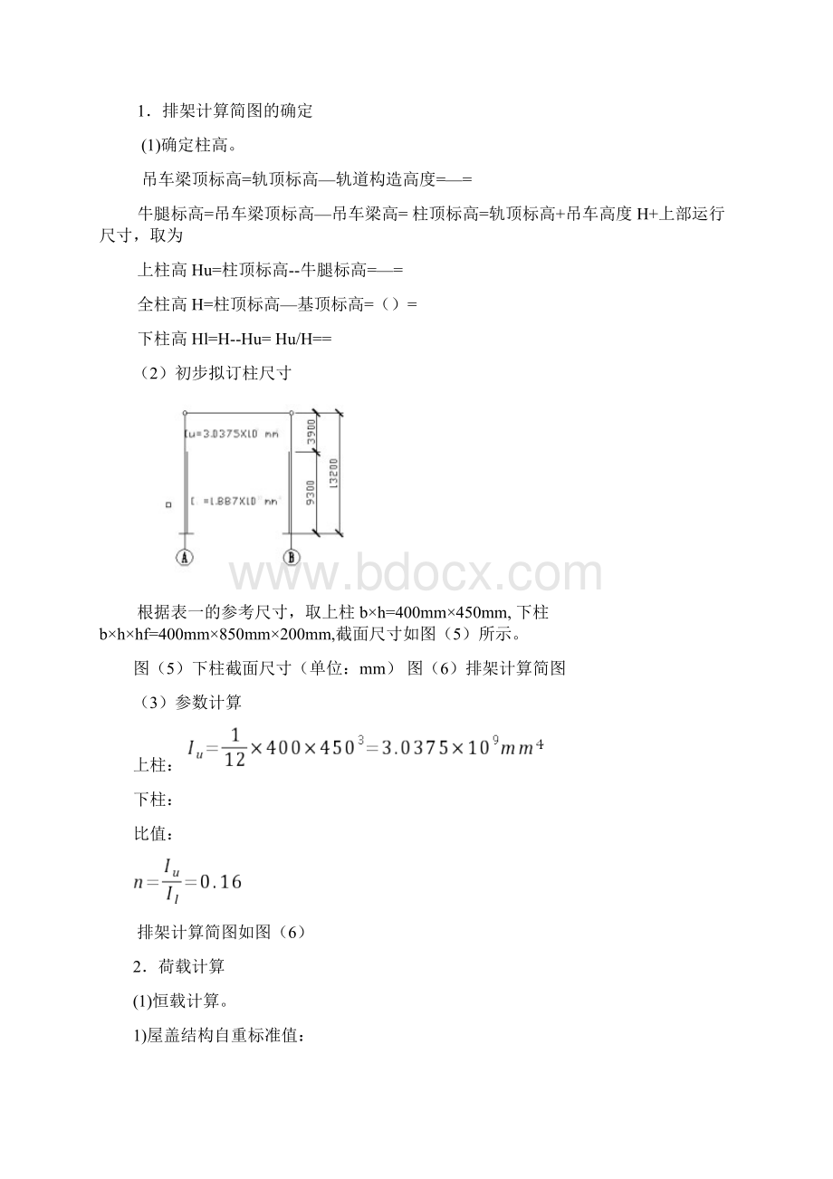 单层工业房的设计例题.docx_第3页