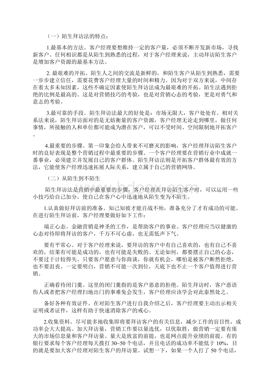 客户经理营销流程指引.docx_第3页