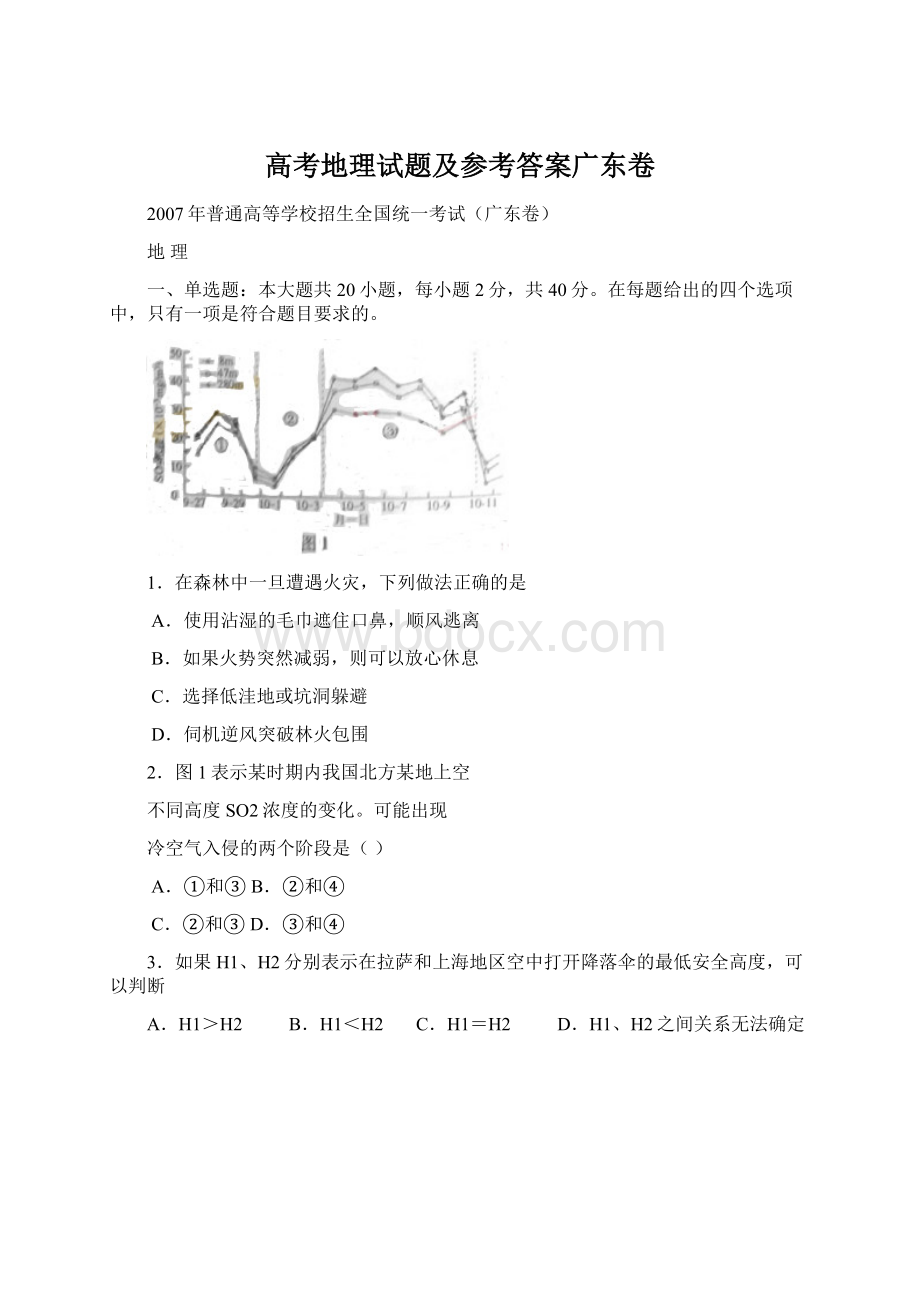 高考地理试题及参考答案广东卷Word文件下载.docx