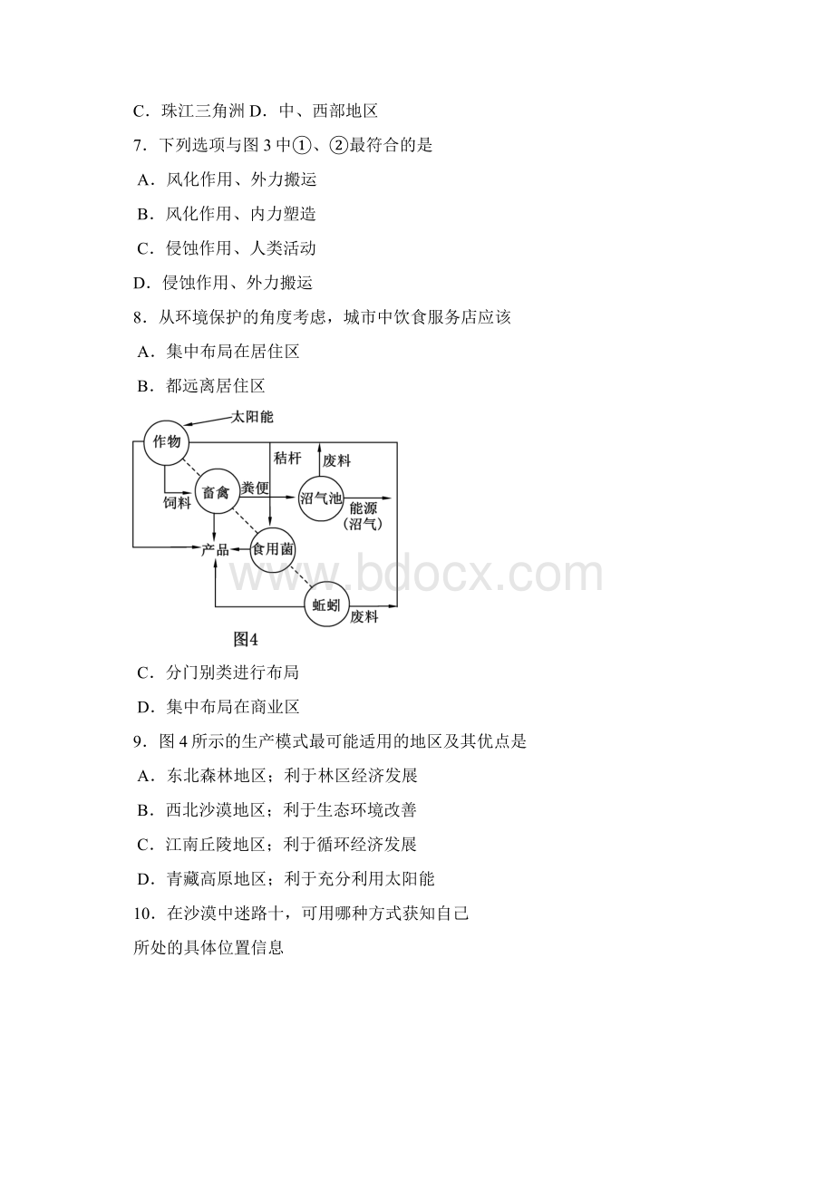 高考地理试题及参考答案广东卷Word文件下载.docx_第3页