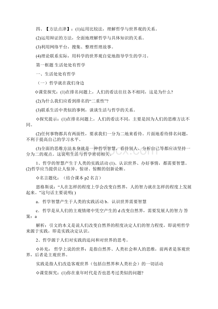 高中政治哲学教案模板.docx_第2页