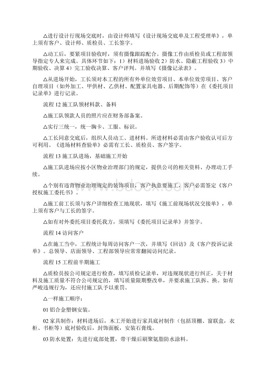 客户效劳流程及验收标准Word格式文档下载.docx_第3页