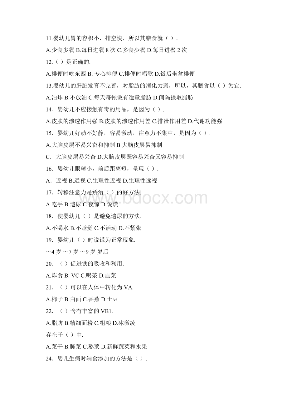 保育员初级理论练习Word格式文档下载.docx_第2页