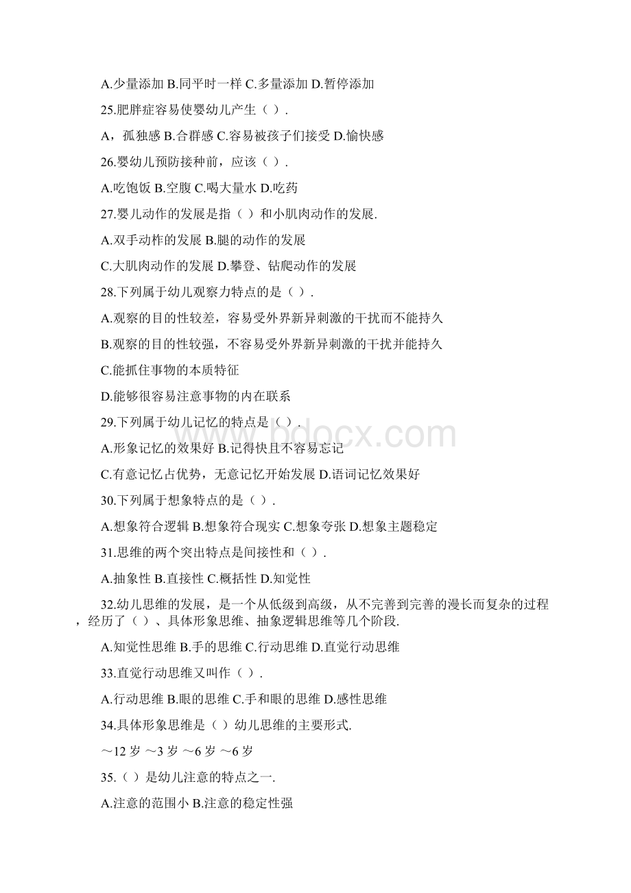 保育员初级理论练习Word格式文档下载.docx_第3页