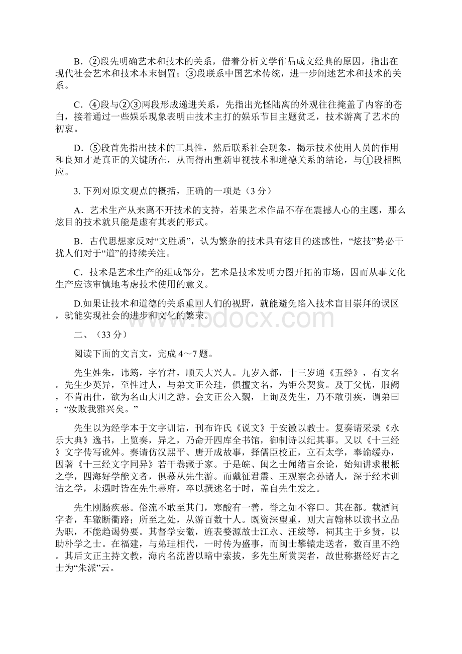 高考语文模拟试题.docx_第3页