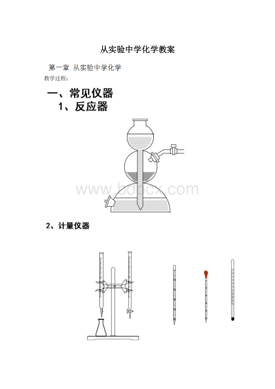 从实验中学化学教案.docx