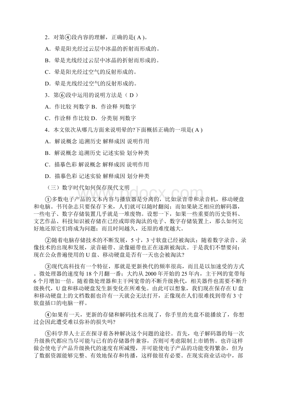 课外说明文阅读选择题及答案Word格式.docx_第2页