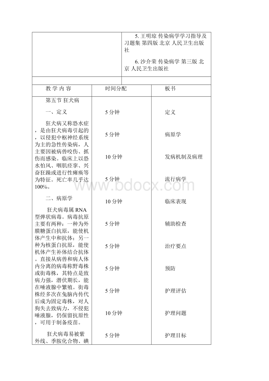 《传染病护理学》教案.docx_第3页