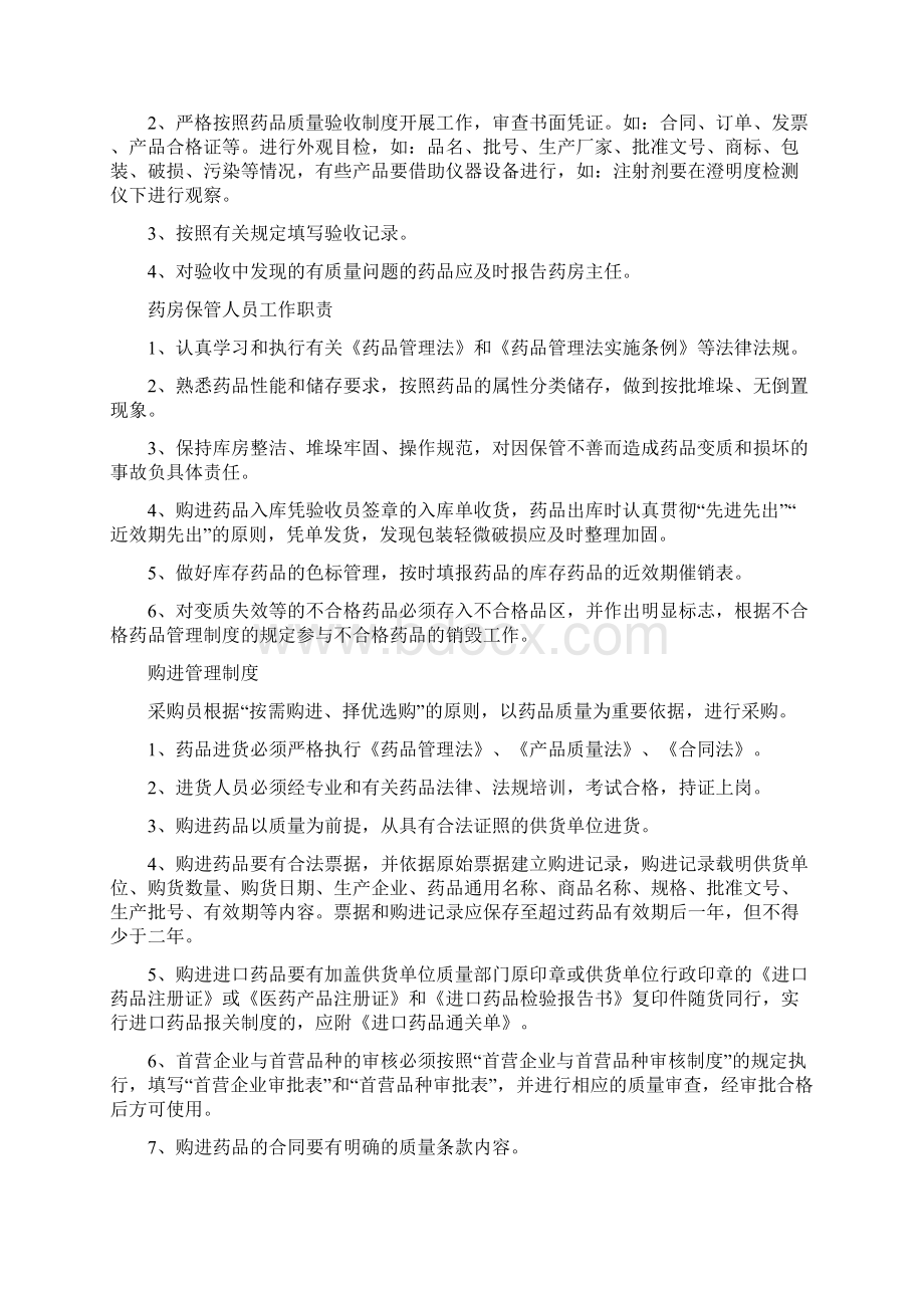 药剂科各种职责汇编Word文件下载.docx_第2页