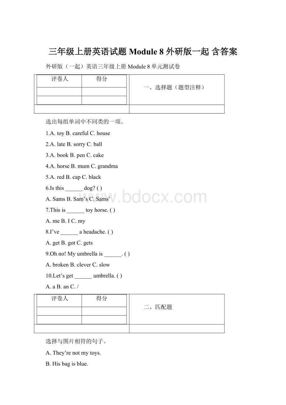 三年级上册英语试题Module 8外研版一起 含答案.docx_第1页