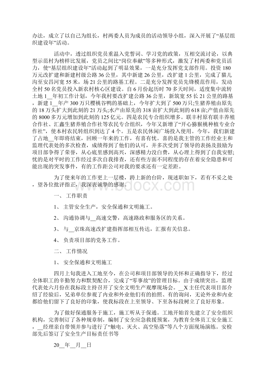 书记项目述职报告合集六篇.docx_第2页