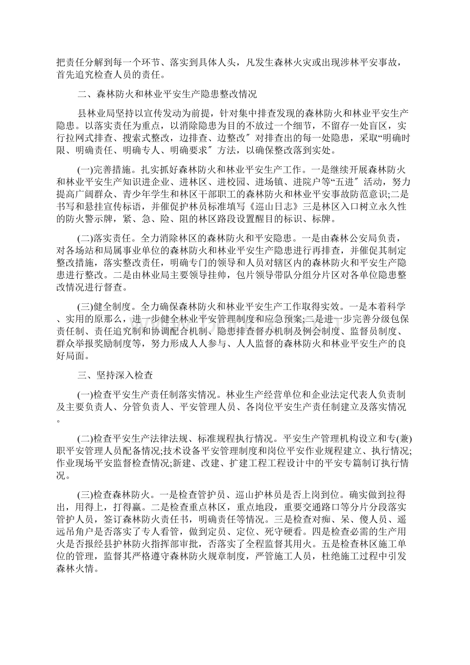 森林消防员上半年个人工作总结.docx_第2页