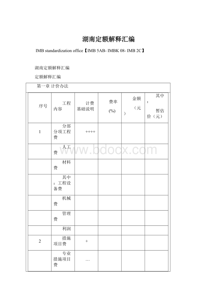 湖南定额解释汇编Word格式.docx