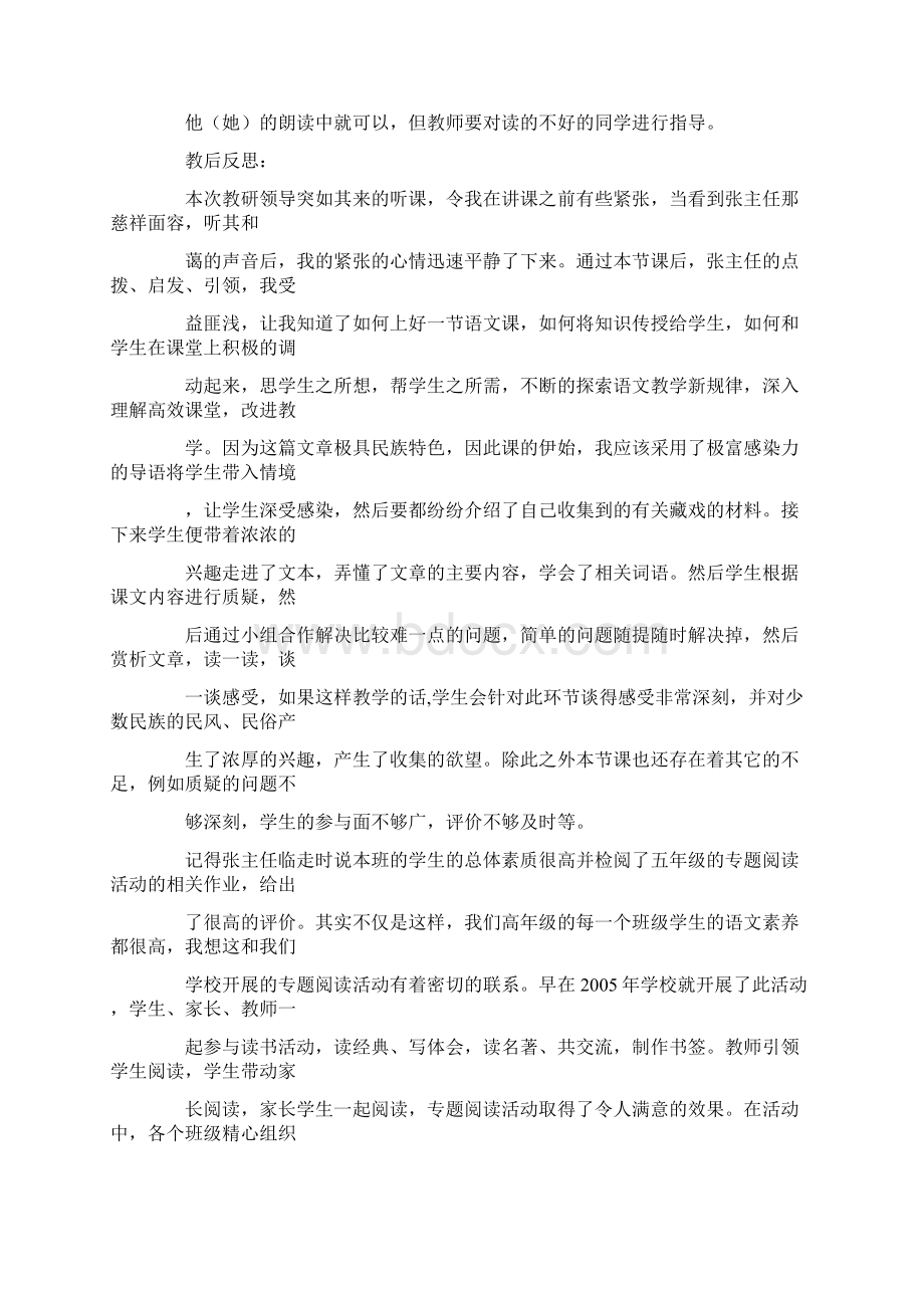 六年级语文下册教案教学反思Word文档格式.docx_第3页